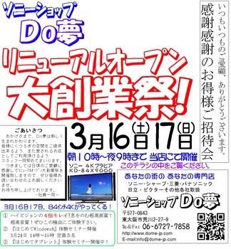 2013.3.17　リニューアル創業祭.jpg