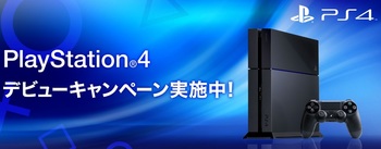 PS4　キャンペーン.jpg